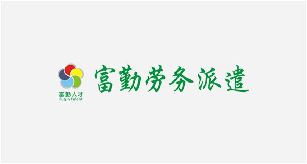 惠州�|市富勤人力资源有限公司网站上线